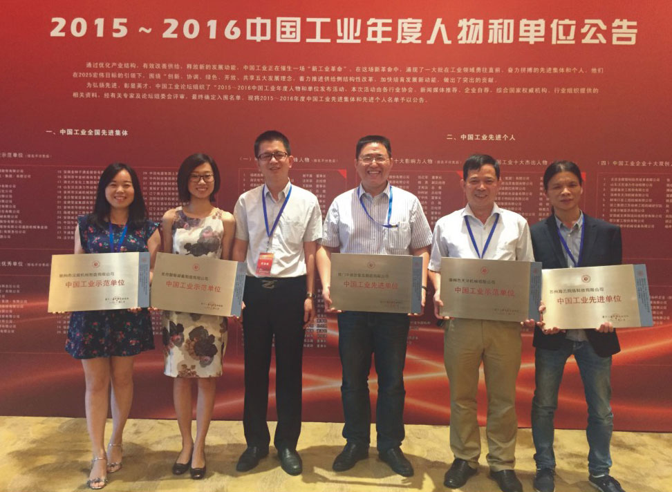 2016年6月，在第十二屆中國工業論壇上，福建省工業文化協會秘書長陳良財（左三）與雷建強總經理等相關獲獎代表合影